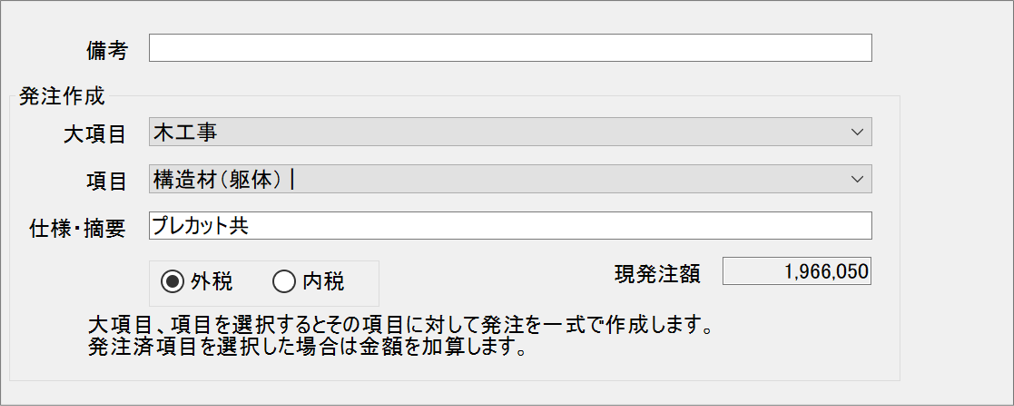 「受付追加で発注を作成します」について