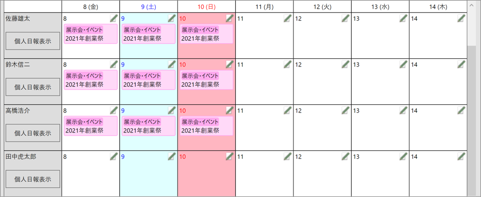「イベントの予定を表示します」について