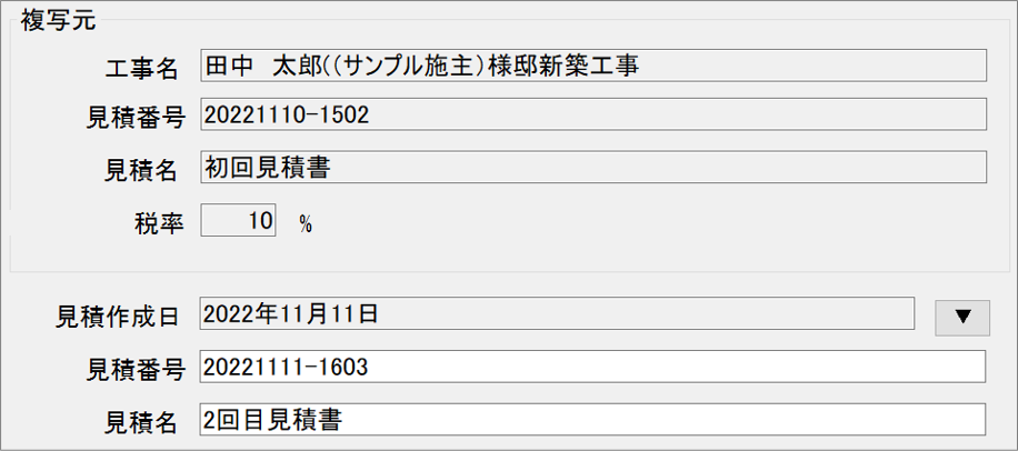 見積書の複製