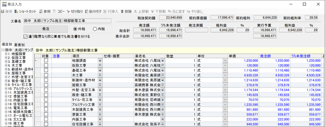 発注入力