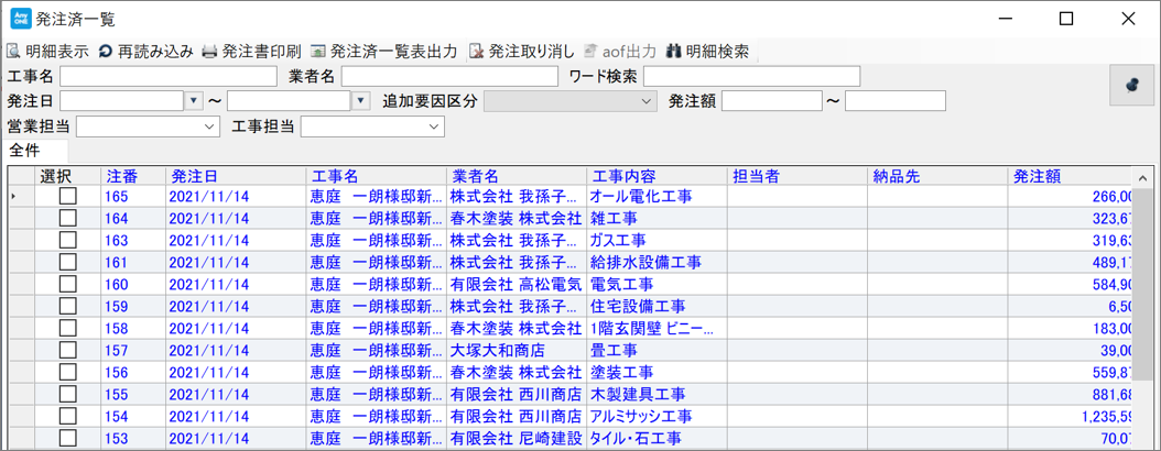 発注書の再印刷・削除
