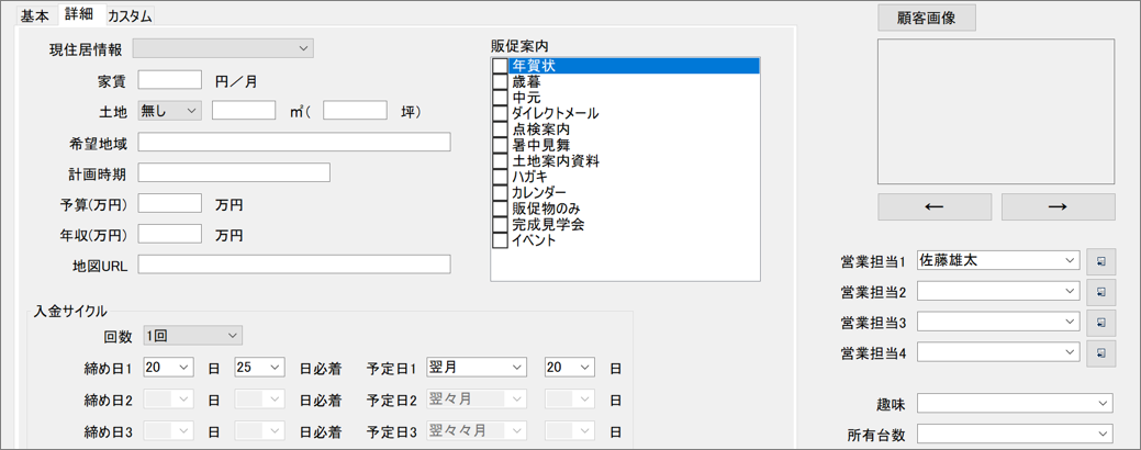 顧客の入金設定について
