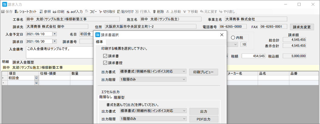 請求書の出力方法と設定
