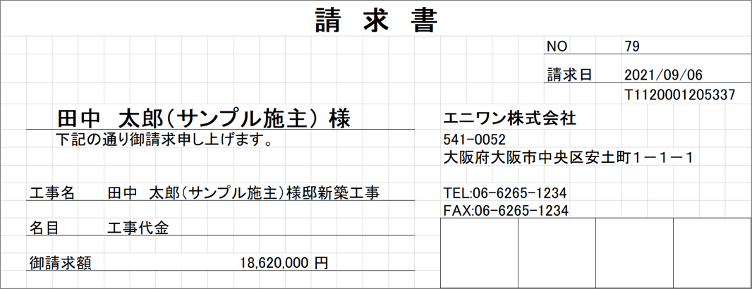 請求書の出力項目（縦型）