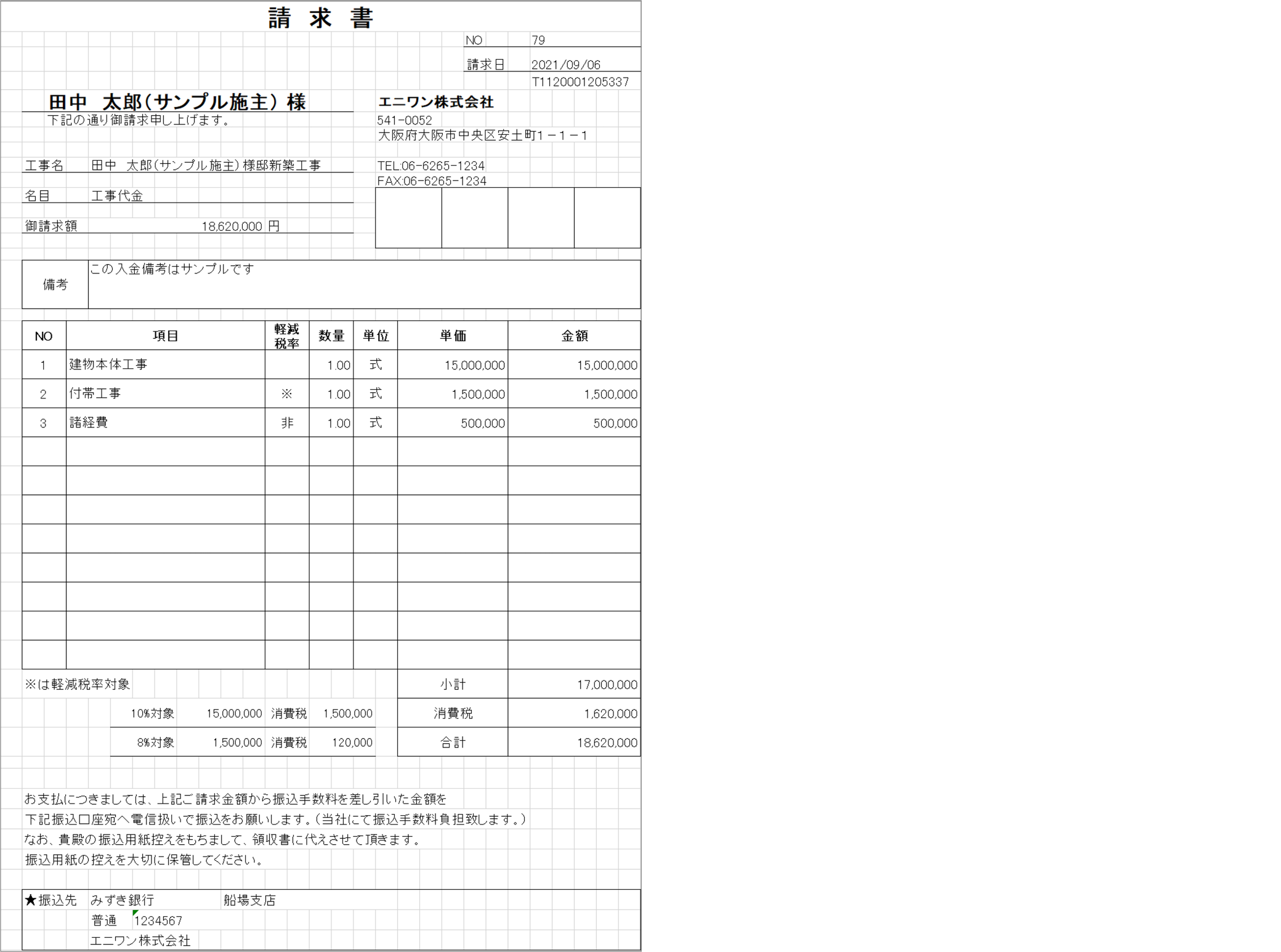請求書の出力項目（縦型）
