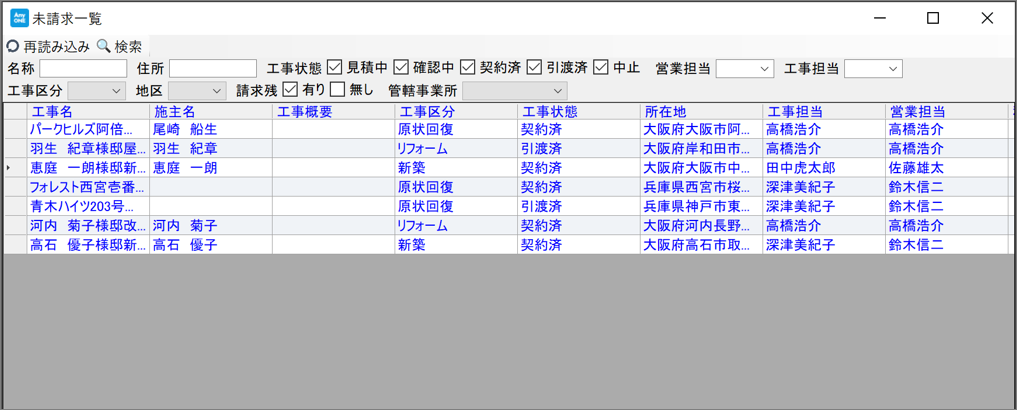 未請求の確認