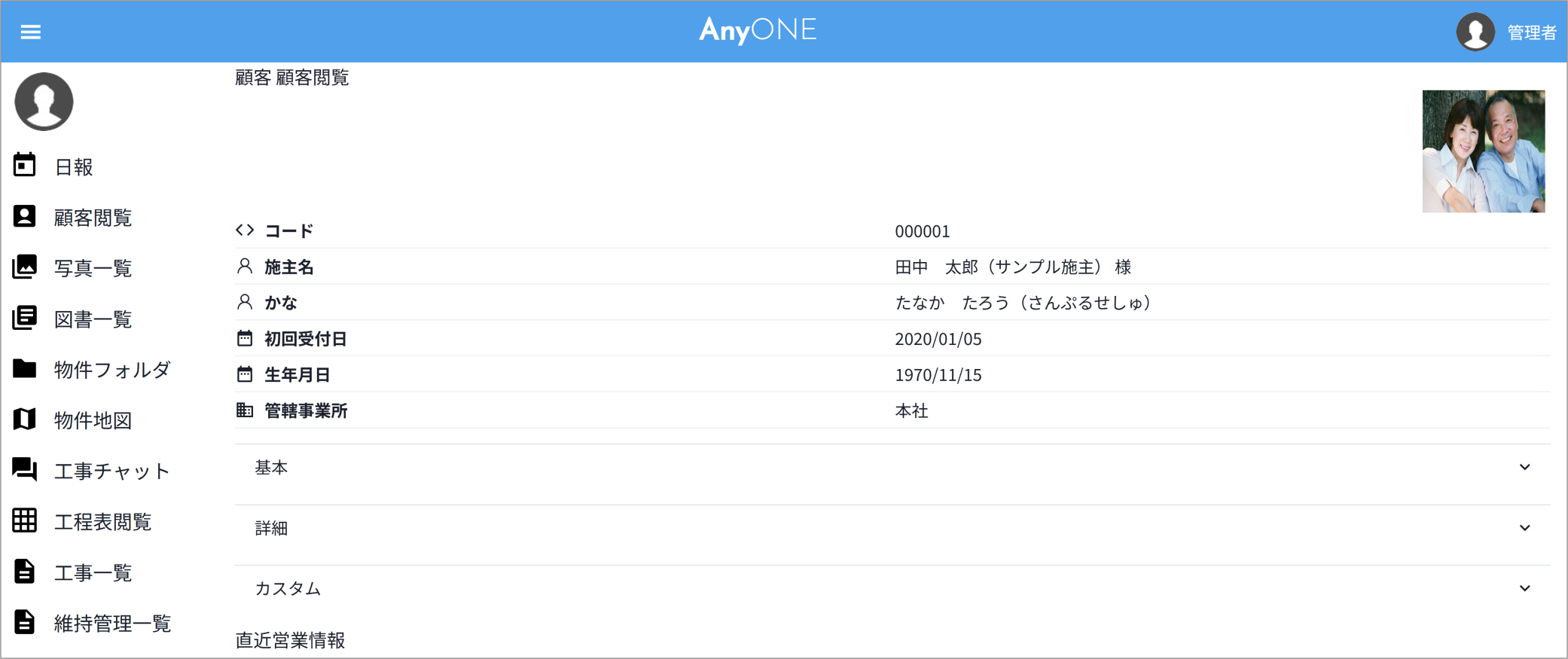 モバイルから顧客情報を確認する方法