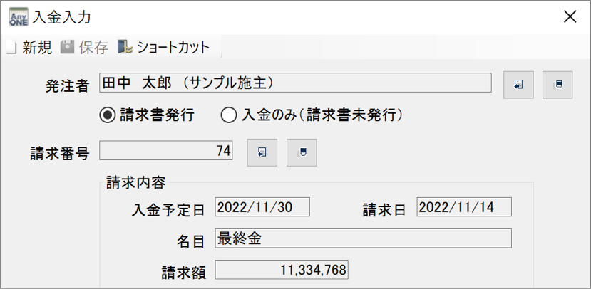 入金の入力