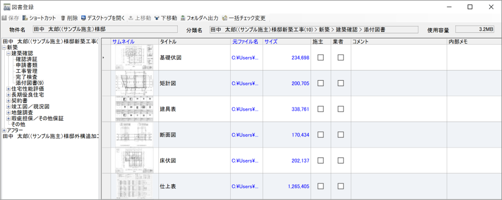 図面や書類の登録