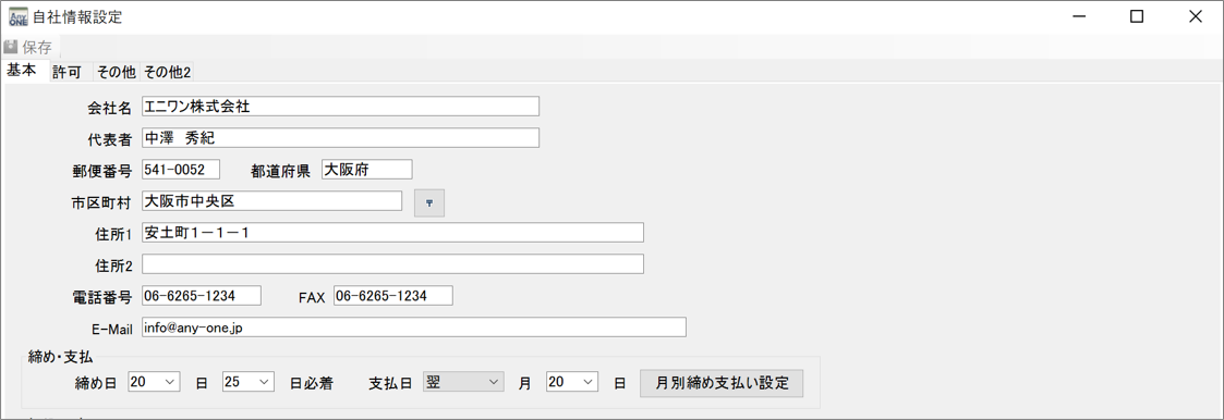 自社情報