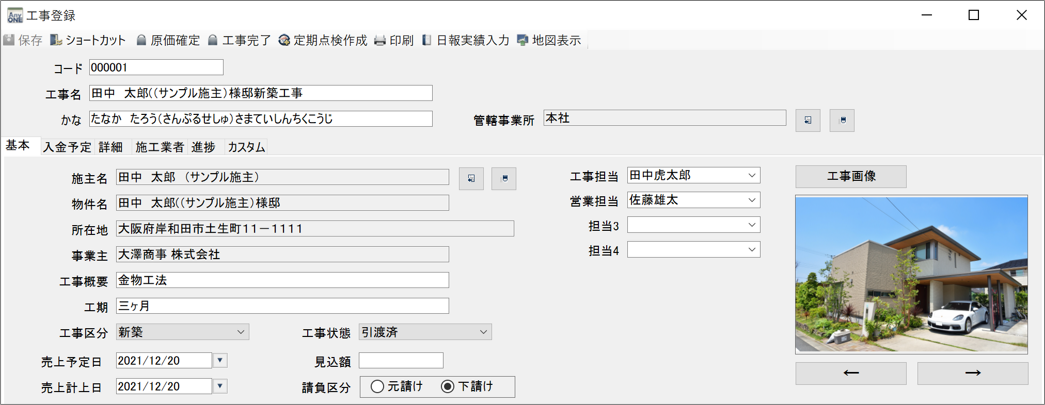 「担当者数」の設定について