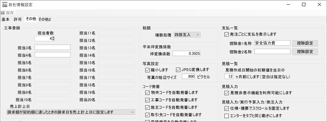 「税額」の端数処理設定