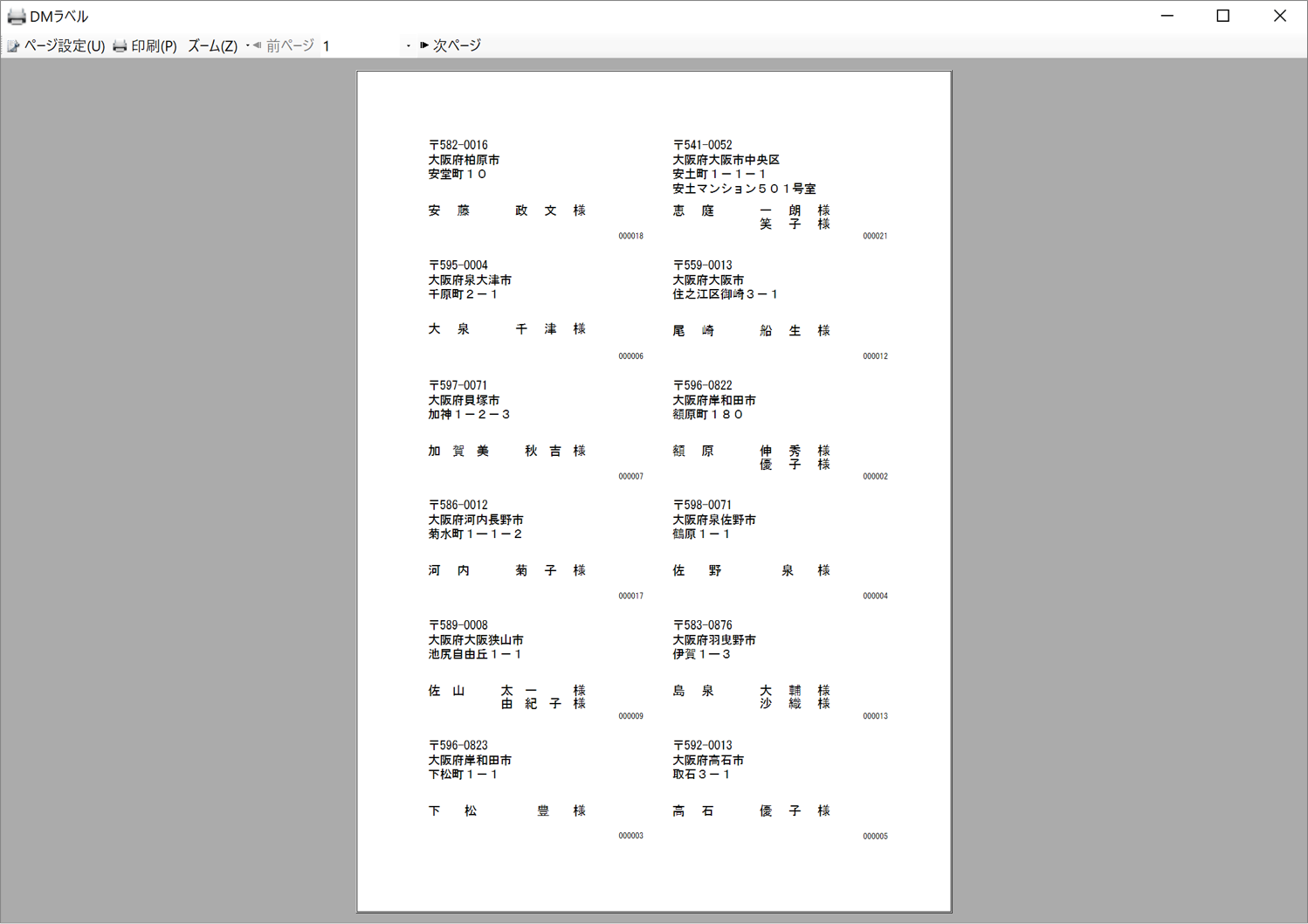 DM・はがきの出力