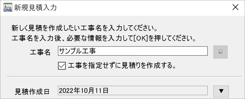 「工事なし許可」の見積について
