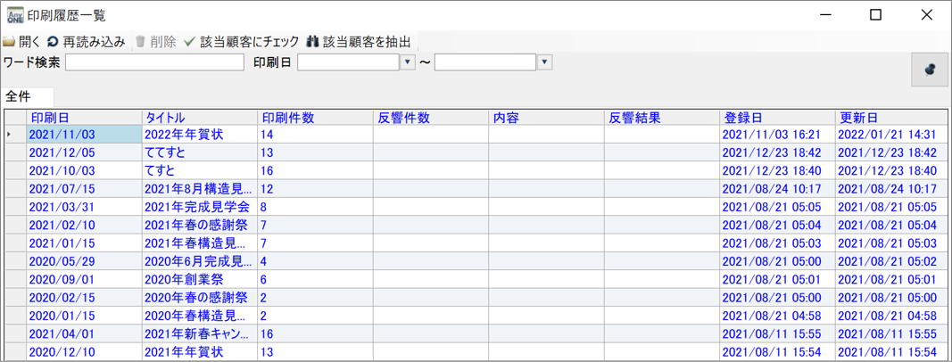 印刷した顧客リストの保存