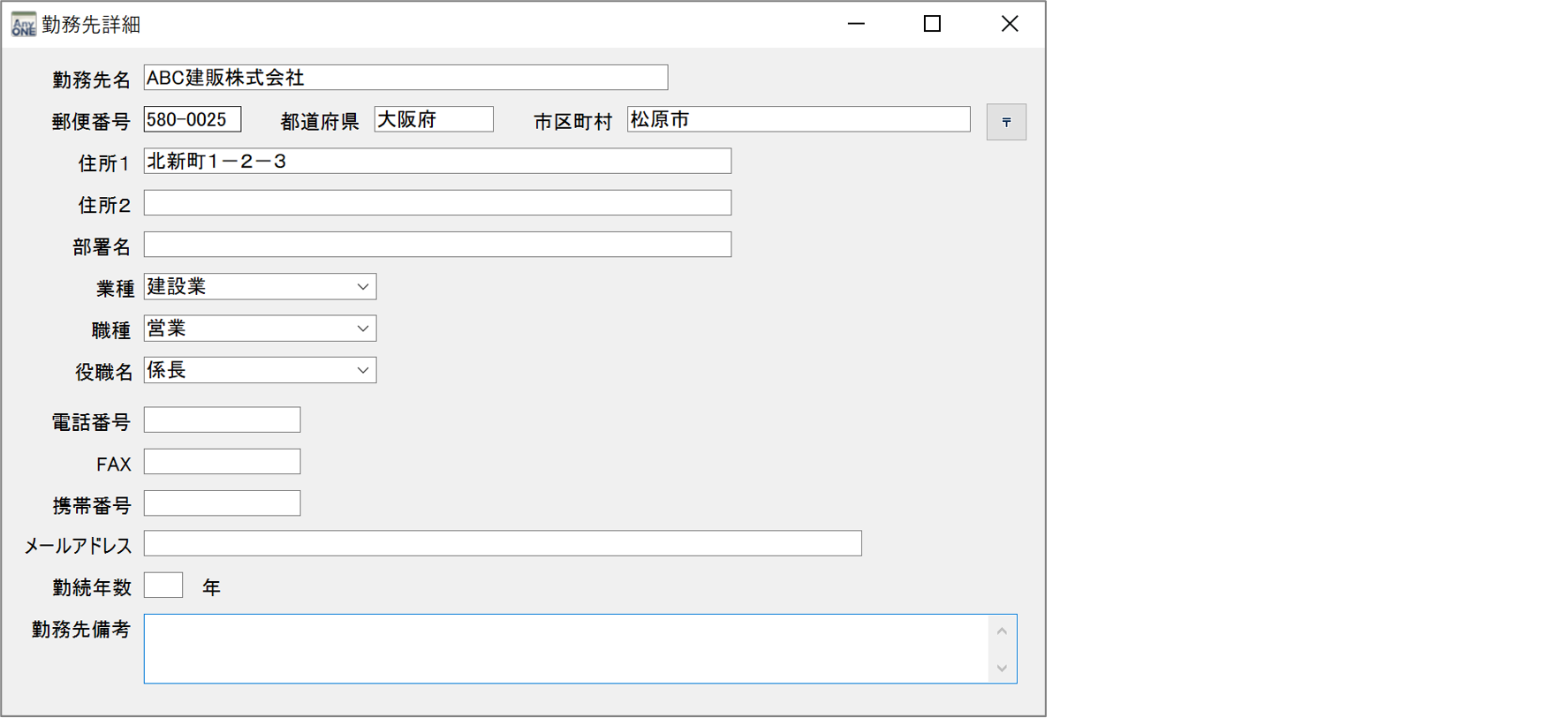 勤務先業種について